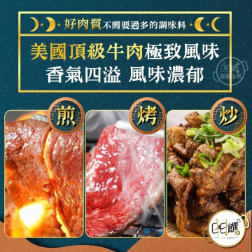 美國Choice頂級無骨牛小排燒肉片