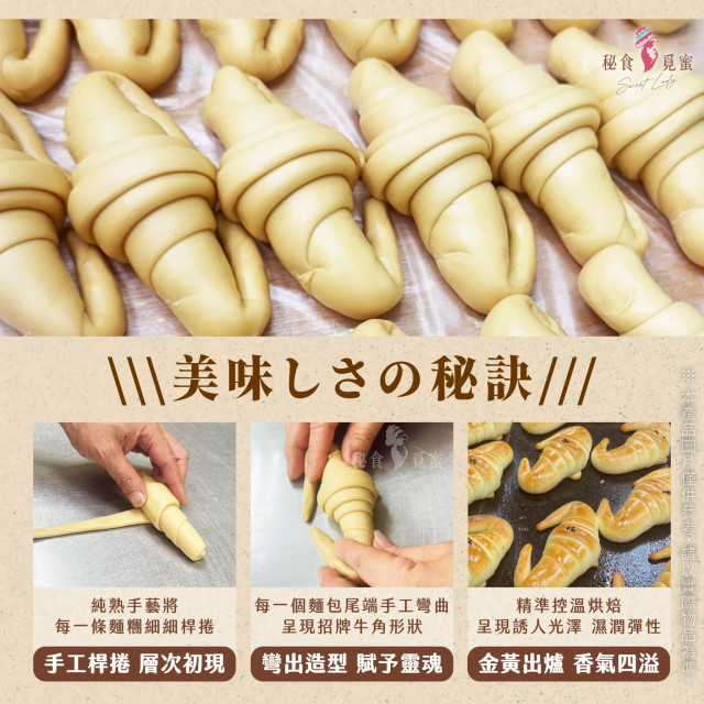 一顆酥香三種幸福×純手工牛角麵包（6入/盒）