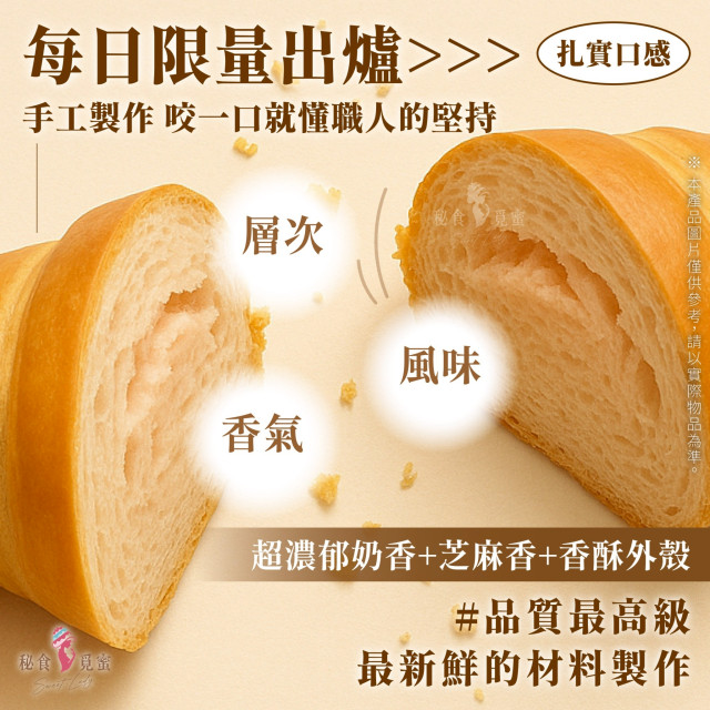 一顆酥香三種幸福×純手工牛角麵包（6入/盒）