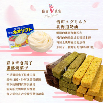 Miss.Sweet蛋酥燒菓子