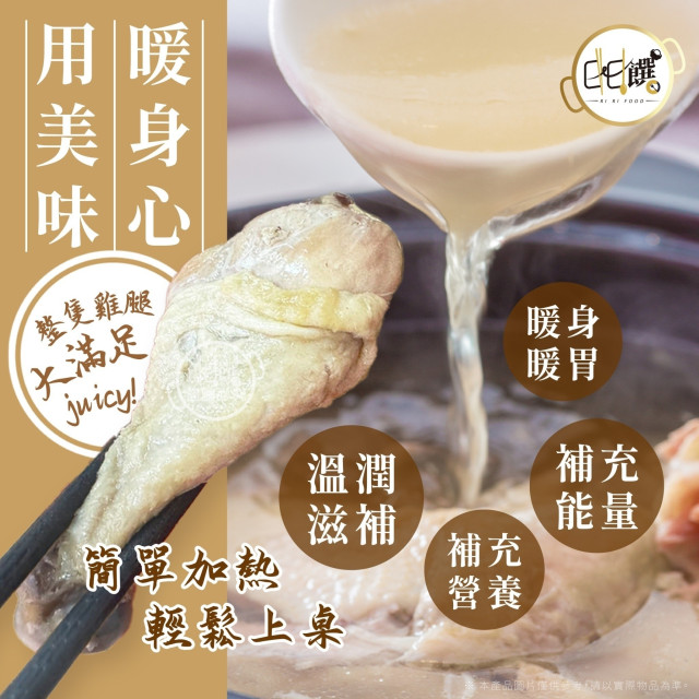 日日饌-元氣香菇雞湯/滋補麻油雞湯